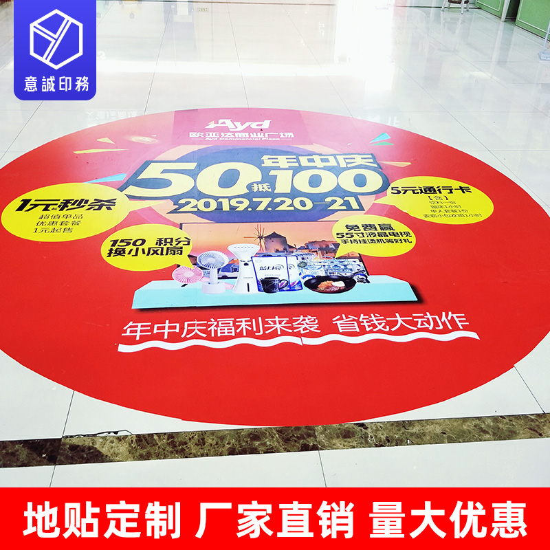 定制地贴斜纹地板膜防水耐磨自粘贴纸标识不干胶打印可移背胶写真