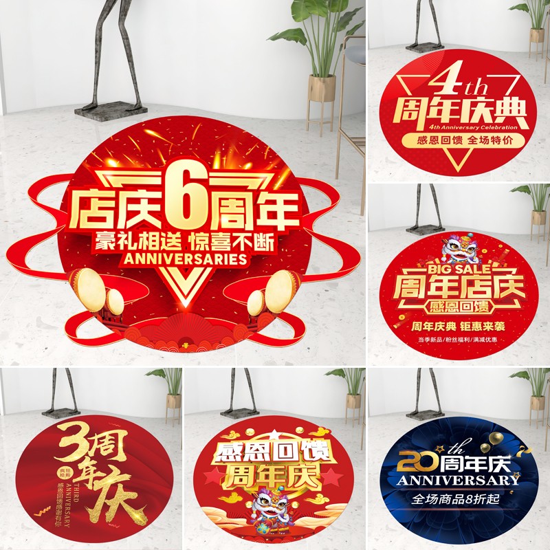 馨悠洁地贴定制活动门贴贴纸氛围公司定制广告美容院店庆装饰.