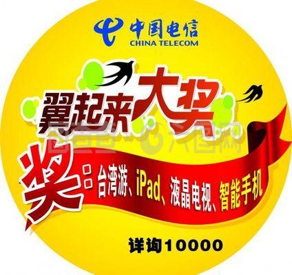 电信地贴图片