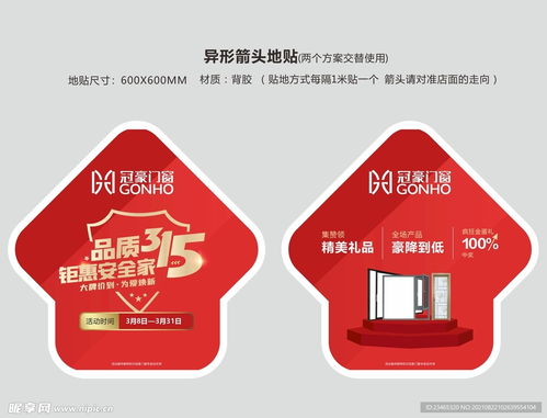 异型地贴设计图