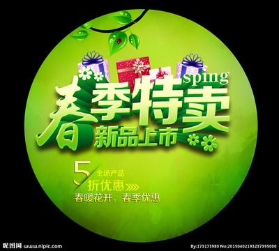 春季特卖圆形地贴设计图片