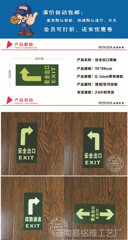 现货pvc夜光消防安全标识地贴 自粘贴荧光安全出口消防标识牌