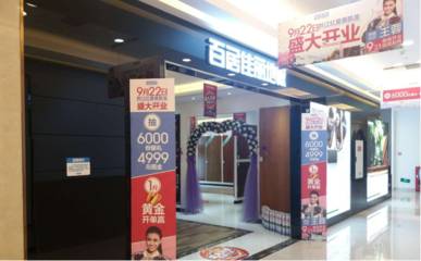百居佳丽地板黔江红星美凯龙旗舰店盛大开业