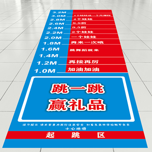 新款现代简约跳远地贴纸网红免单活动抖音防滑厚室内自粘商场.