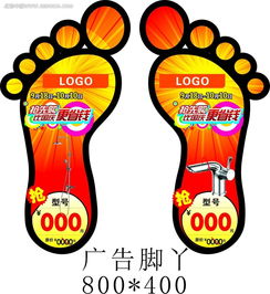商场活动地贴脚印素材cdr免费下载 红动网