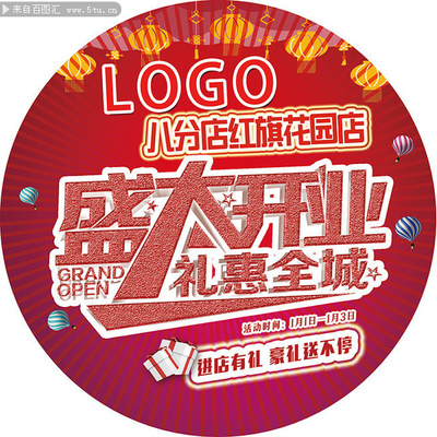 盛大开业地贴模板下载