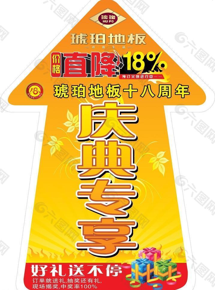地贴图片