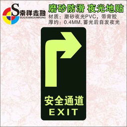 安全通道地贴右转箭头地贴安全标志厂家批发