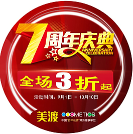 周年庆地贴图片
