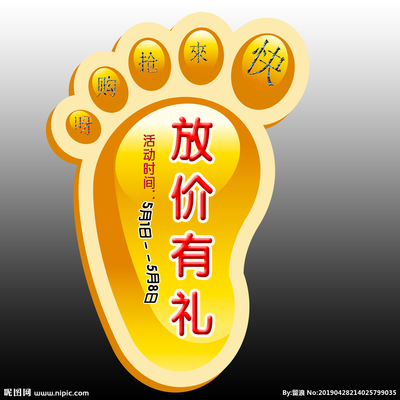 地贴设计图__海报设计_广告设计_设计图库
