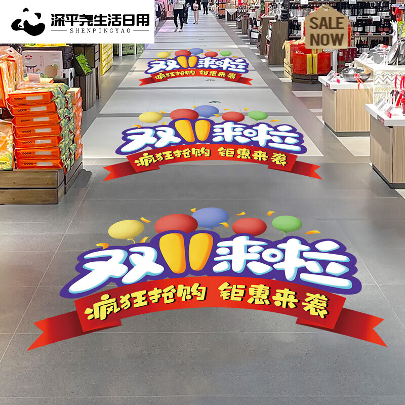 天颛618装饰地贴商场珠宝店铺活动场景布置地面贴纸玻璃橱.