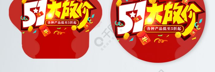 红色五一喜庆门头地贴