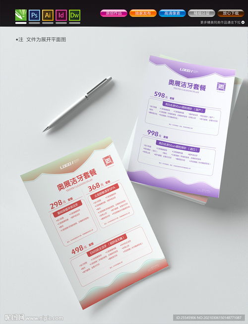 产品价目表图片