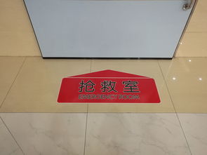 急诊地贴标识