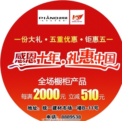 五一地贴图片