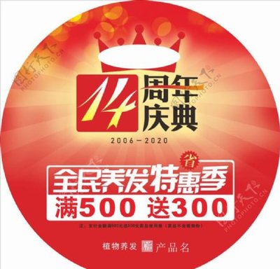 周年庆地贴