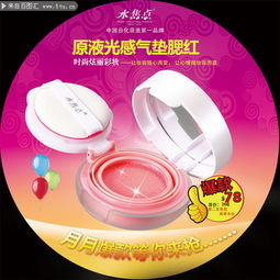 化妆品活动地贴下载
