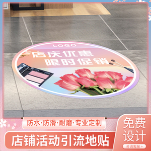 地贴广告设计